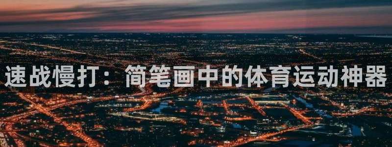 佛山市南海杏悦机电仪器有限公司