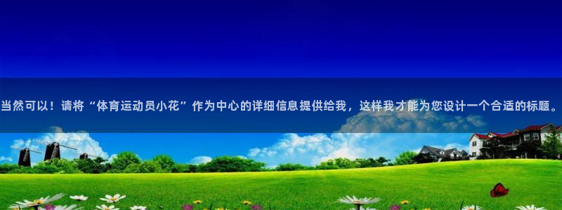 杏悦体育代理